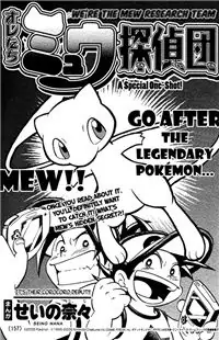 Pokemon: We're the Mew Research Team Poster