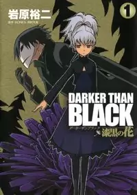 Darker Than Black: Shikkoku no Hana manga