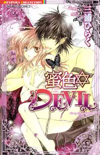 Mitsuiro Devil manga