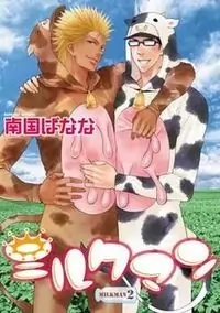 Milkman manga
