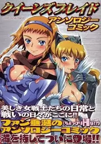 Queen's Blade Anthology Comics Poster