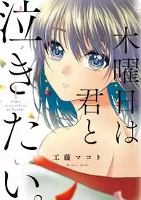Mokuyoubi wa Kimi to Nakitai. Poster