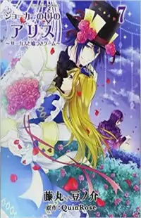 Heart no Kuni no Alice manga