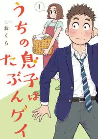 Uchi no musuko wa tabun gay Poster