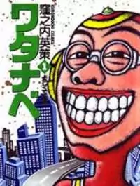 Watanabe manga