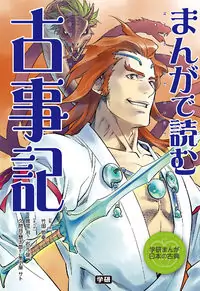 Manga de Yomu Kojiki Poster