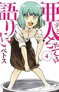 Ajin-chan wa Kataritai manga