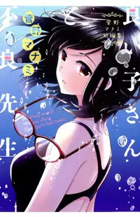 Yoiko-san to Furyou Sensei Poster