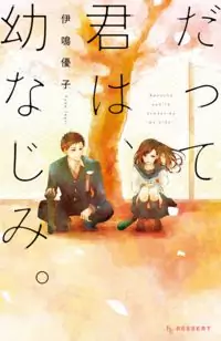 Datte Kimi Wa, Osananajimi Poster