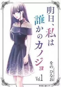 Ashita, Watashi wa Dareka no Kanojo manga