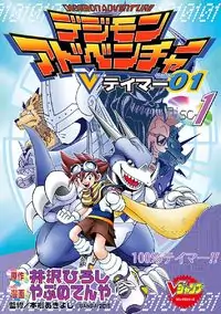 Digimon Adventure V-Tamer 01 Poster