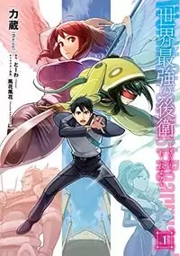 Sekai Saikyou No Kouei: Meikyuukoku No Shinjin Tansakusha manga