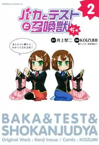 Baka to Test to Shoukanjuu‎ Dya Poster