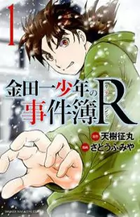 Kindaichi Shounen no Jikenbo R manga