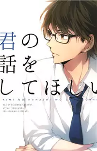 Daiya no A dj - Kimi no Hanashi o Shite Hoshii Poster