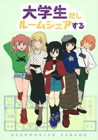 WataMote - Since I'm a College Student, I'll Share a Room Poster
