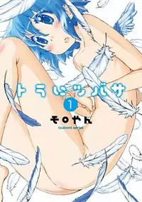 Tora ni Tsubasa manga