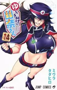 Yuragi-sou no Yuuna-san Poster