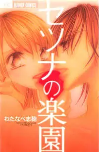 Setsuna no Rakuen Poster