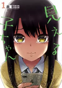 Mieruko-chan manga