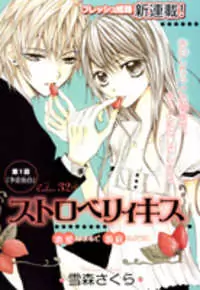 Strawberry Kiss manga