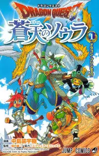 Dragon Quest: Sola in the Blue Sky Poster