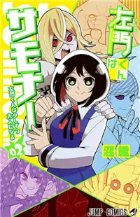 Samon-kun wa Summoner manga