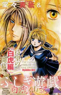 Fushigi Yuugi: Byakko Senki manga