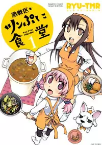 Gekisenku Tsun Puni Shokudou manga