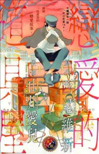 Koi Aru Dogu Ya Poster