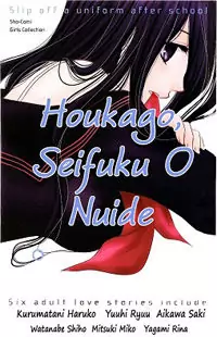 Houkago, Seifuku o Nui de Poster