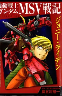 Kidou Senshi Gundam MSV Senki Johnny Ridden Poster
