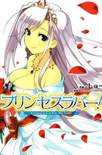 Princess Lover! - Eternal Love for My Lady Poster