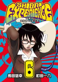 Shiori Experience - Jimi na Watashi to Hen na Oji-san manga