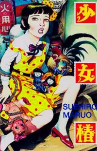 Shoujo Tsubaki Poster