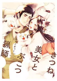 Kitsune Bijo to Bukotsuna Ryoshi Poster