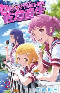 Cherry Teacher Sakura Naoki Poster