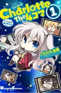 Charlotte the 4-koma - Seshun o Kakenukero! Poster