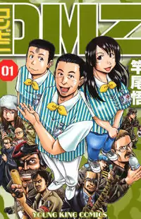 Konbini DMZ manga