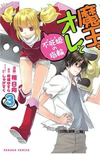 Maou na Ore to Fushihime no Yubiwa manga
