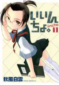 Iincho manga