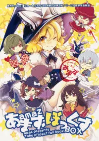 Touhou - Amaz Box (Doujinshi) Poster