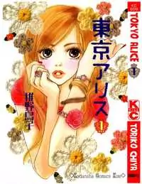 Tokyo Alice manga