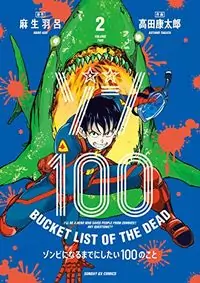 Zombie 100 ~Zombie ni Naru Made ni Shitai 100 no Koto~ Poster