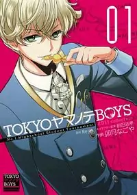 Tokyo Yamanote Boys Poster