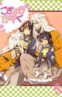 Touken Ranbu dj - KogiMika Kazoku manga