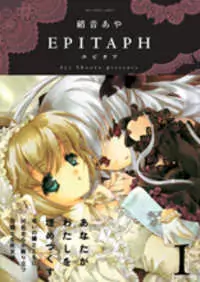 Epitaph manga