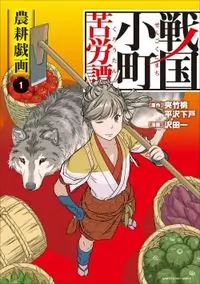 Sengoku Komachi Kuroutan manga