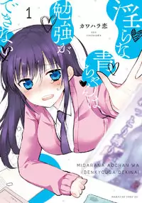 Midara na Ao-chan wa Benkyou ga Dekinai Poster