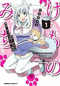 Kemono Michi (AKATSUKI Natsume) Poster